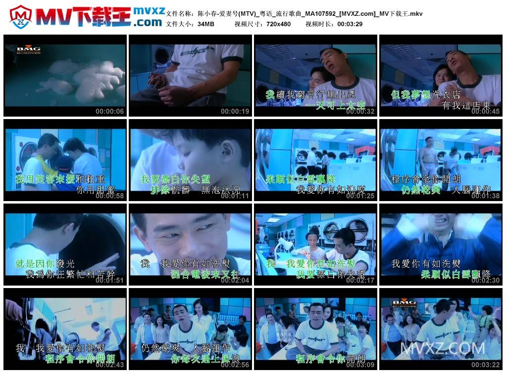 陈小春-爱妻号(MTV)_粤语_流行歌曲_MA107592